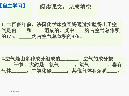 人教版九年级化学上册  第二单元 课题1-空气 课件(共37张PPT)