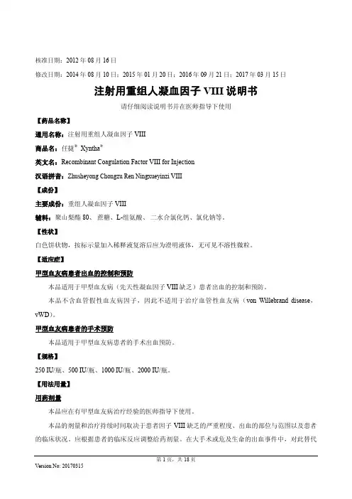 注射用重组人凝血因子VIII说明书