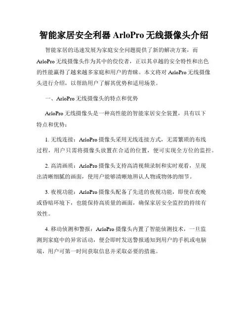 智能家居安全利器ArloPro无线摄像头介绍