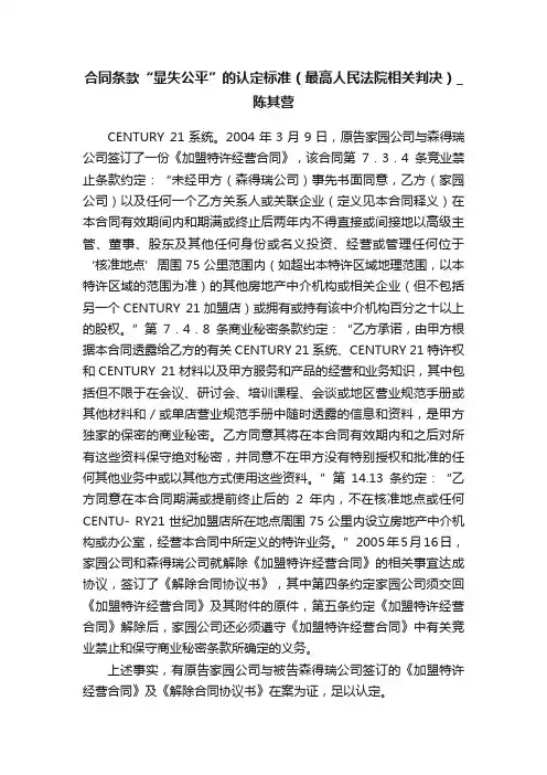 合同条款“显失公平”的认定标准(最高人民法院相关判决)_陈其营