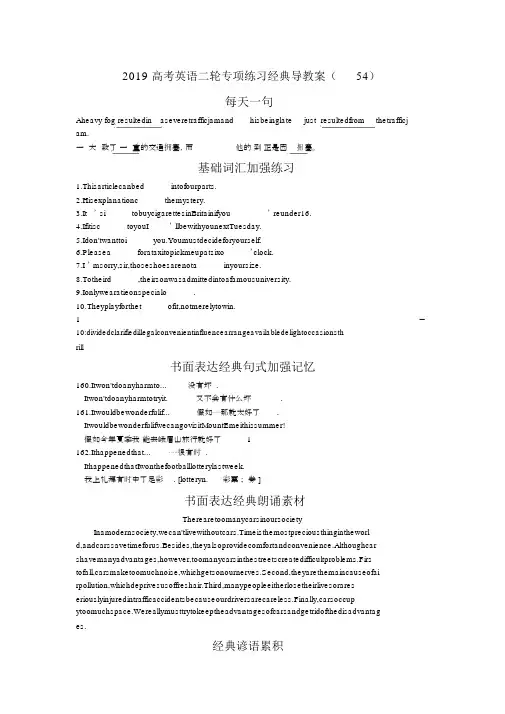 2019高考英语二轮专项练习经典导学案(54)