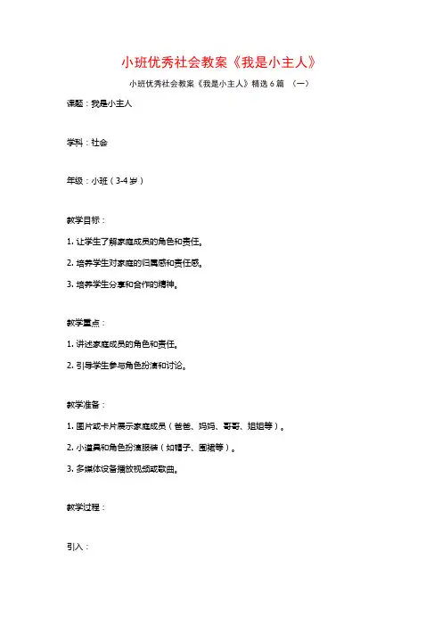 小班优秀社会教案《我是小主人》6篇