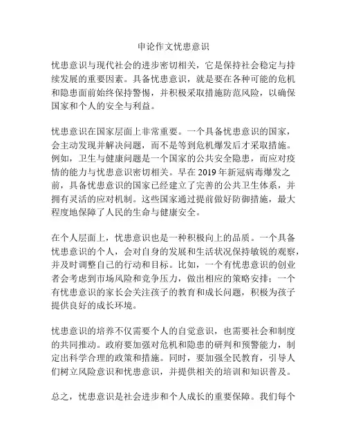 申论作文忧患意识