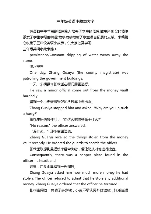 三年级英语小故事大全