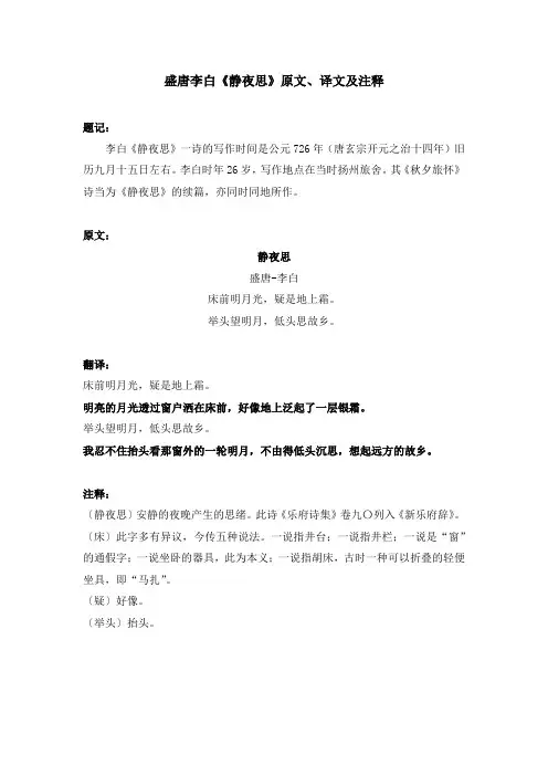 盛唐李白《静夜思》原文、译文及注释