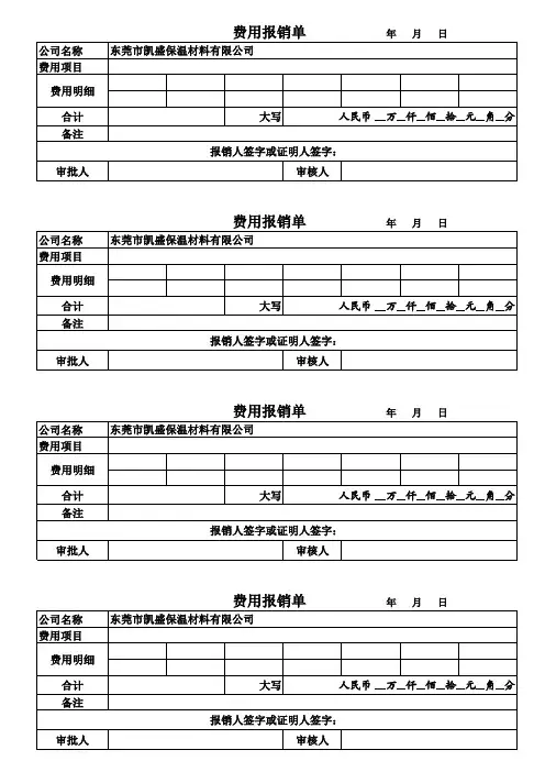 费用报销单格式