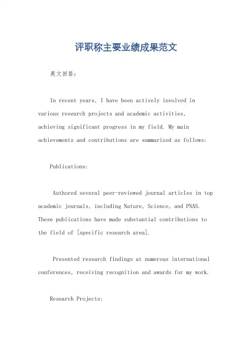 评职称主要业绩成果范文