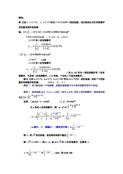 [说明]数值分析例题