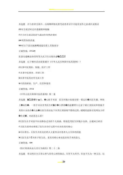 2018医师定期考核人文3