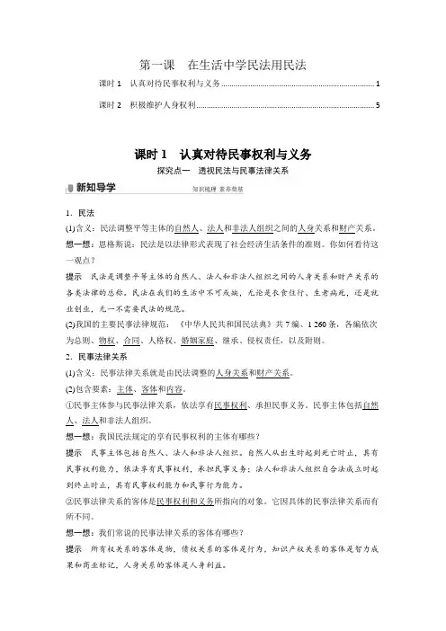 高中政治选择性必修2第一课在生活中学民法用民法 知识点考点归纳汇总