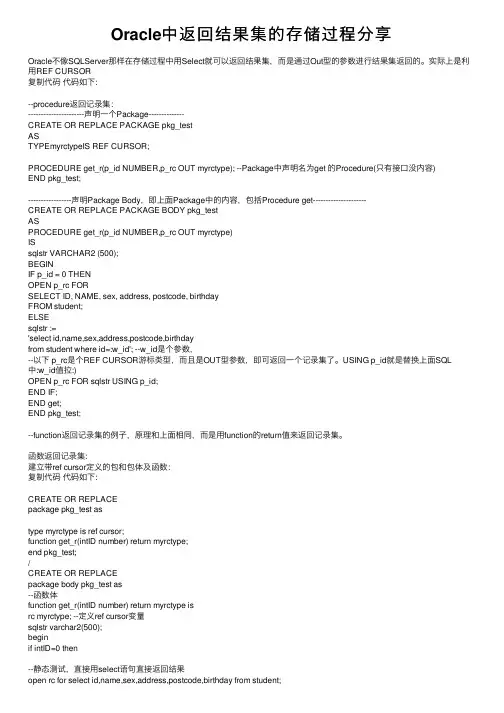 Oracle中返回结果集的存储过程分享