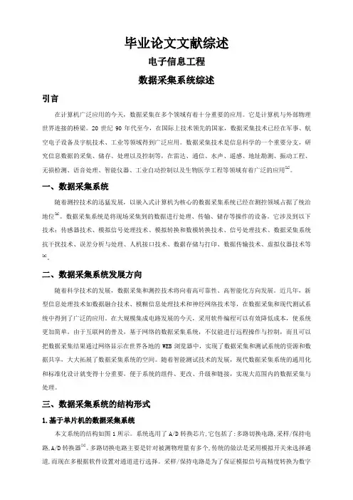 数据采集系统综述【文献综述】