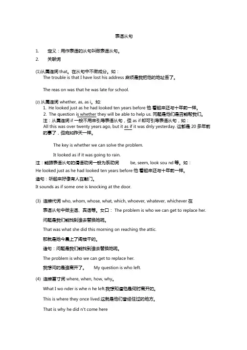 表语从句讲解及练习题附答案