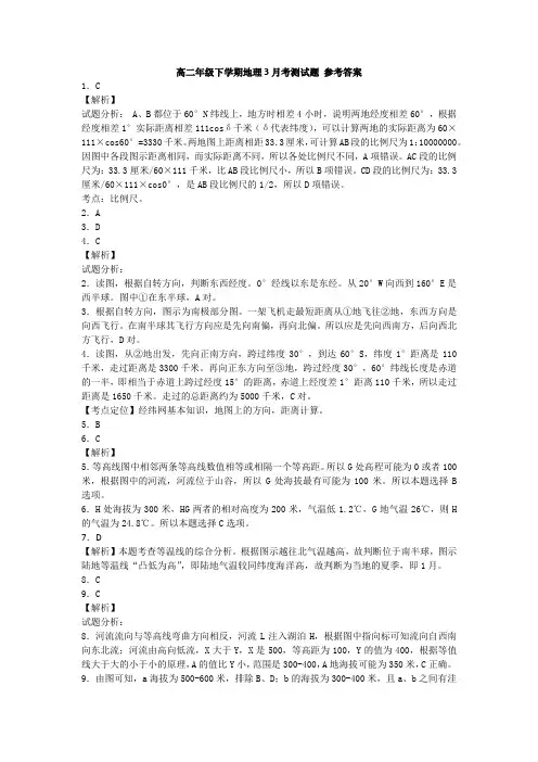 高二年级下学期地理3月考测试题 参考答案
