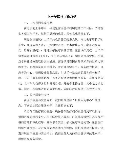 上半年医疗工作总结