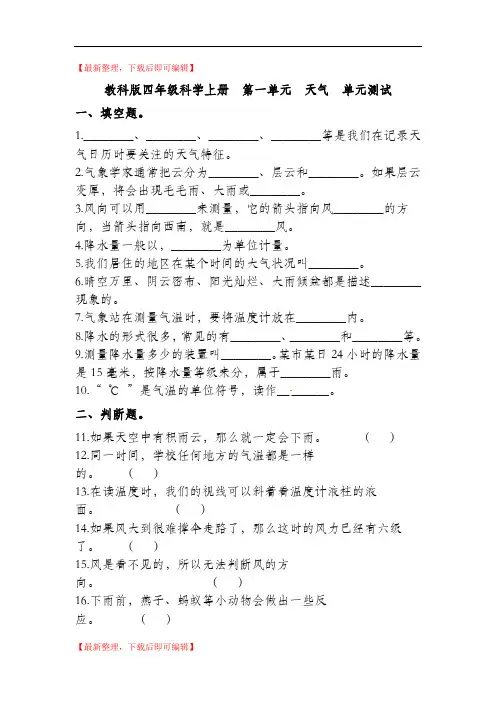 教科版四年级科学上册  第一单元  天气  单元测试有答案(完整资料).doc