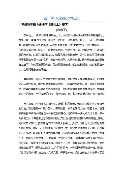 四年级下册课文挑山工