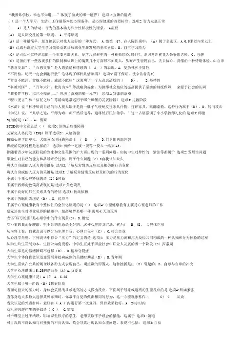心理健康知识竞赛答案(以字母排序)