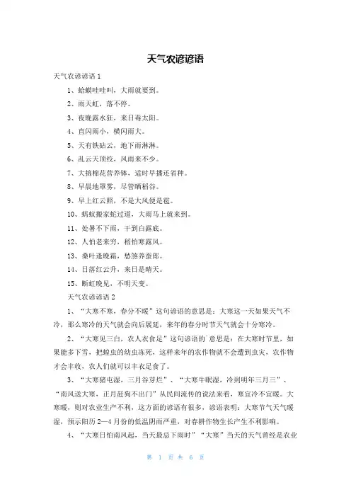 天气农谚谚语