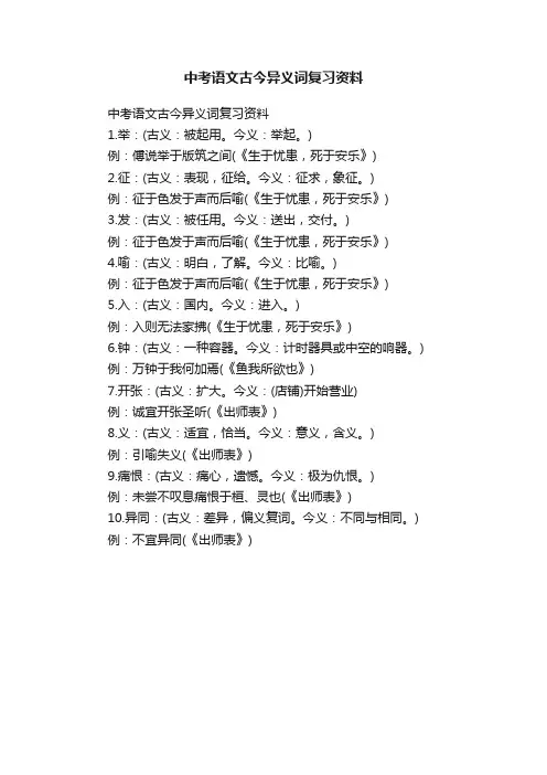 中考语文古今异义词复习资料