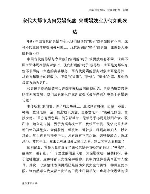 历史趣谈宋代大都市为何男娼兴盛 宋朝娼妓业为何如此发达