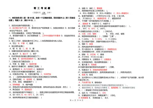 钳工考试(带答案)