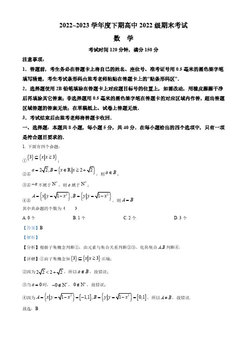 四川省成都市2022-2023学年高一下学期期末数学试题(教师版)