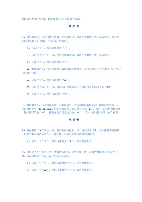 韩语元音辅音发音表超详细