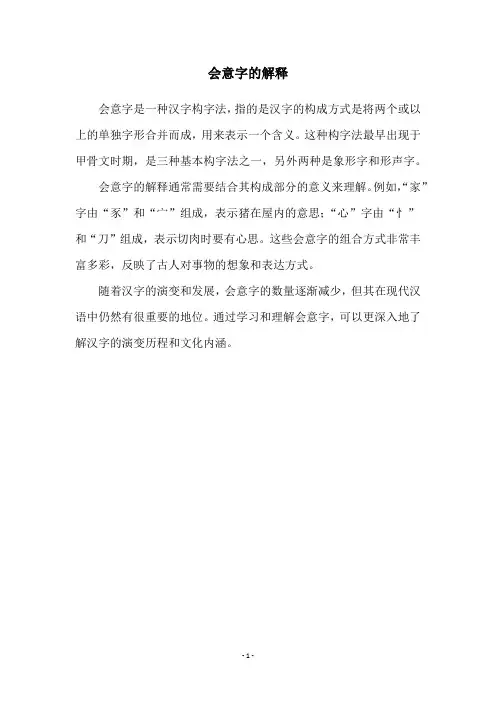 会意字的解释