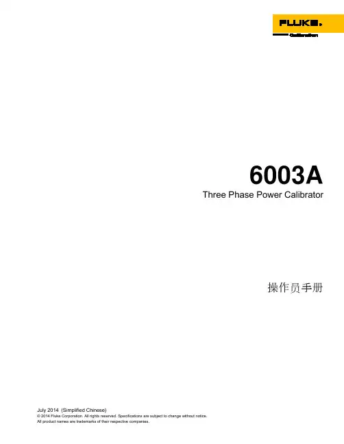 Fluke 6003A三相电力校准器操作员手册说明书