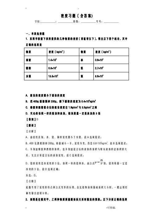 密度习题(含答案)