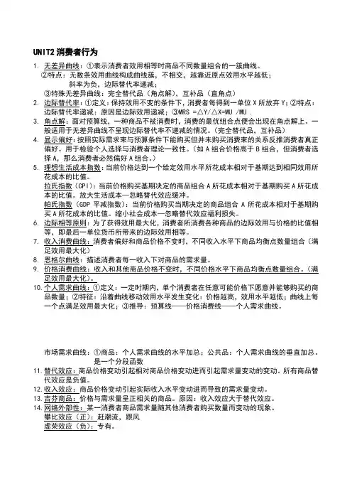 微观经济平狄克名词