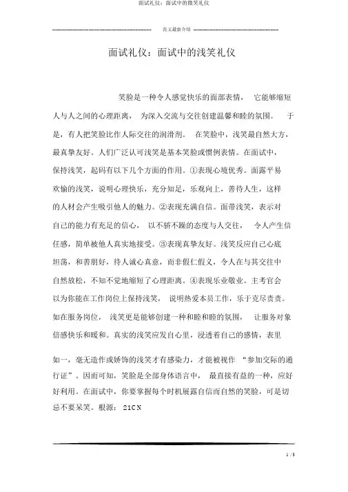 面试礼仪：面试中的微笑礼仪