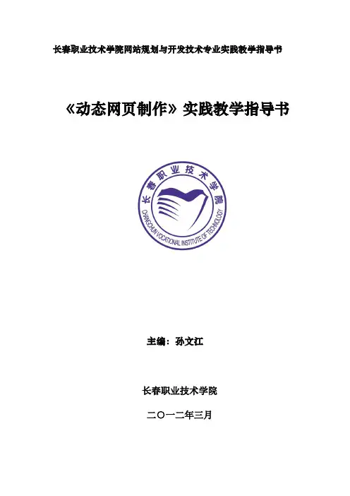 《动态网页制作》实践教学指导书