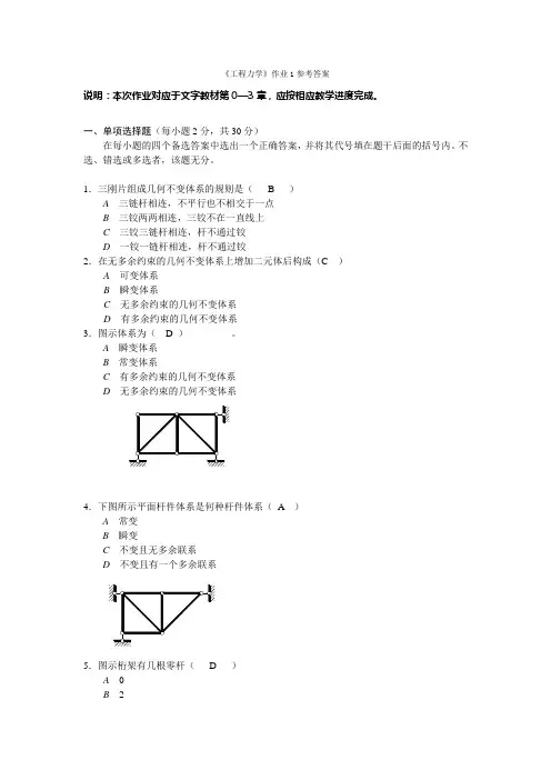 《工程力学》作业参考答案