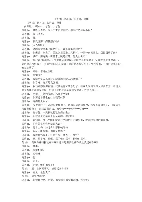 《买拐》赵本山、高秀敏、范伟