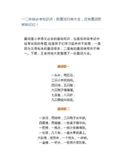 一二年级必考知识点：数量词归类大全,还有量词歌帮助记忆