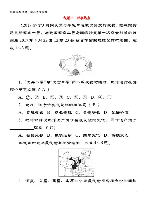 中考地理总复习 考点跟踪突破 专题三 时事热点