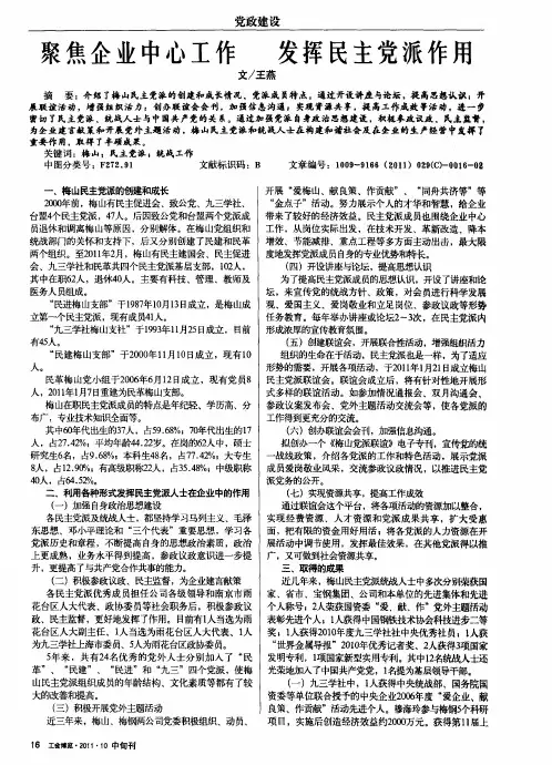 聚焦企业中心工作   发挥民主党派作用