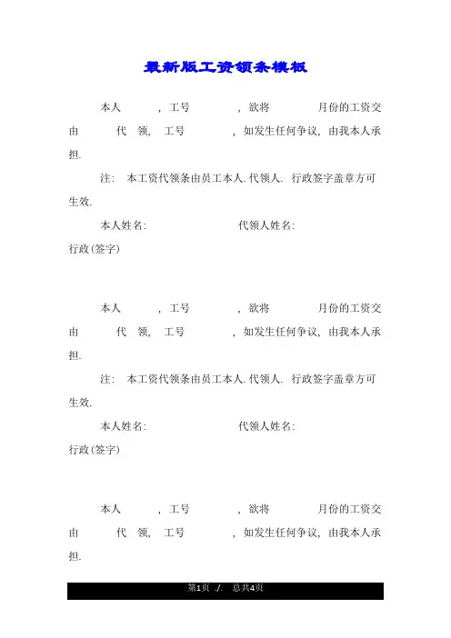 最新版工资领条模板.doc