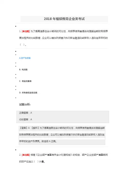 2018年会计继续教育答案3