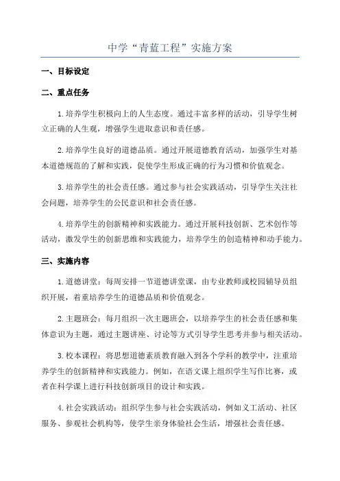 中学“青蓝工程”实施方案