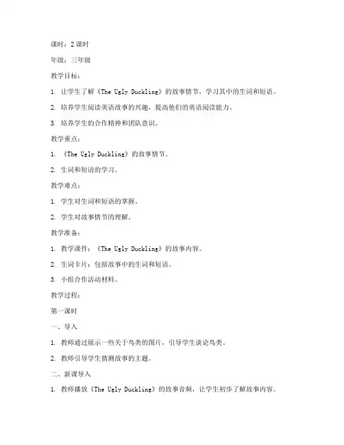 经典英语故事教案模板范文
