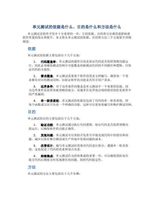 单元测试的依据是什么和什么和什么