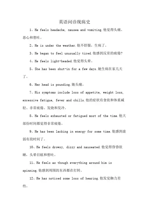 英语问诊现病史