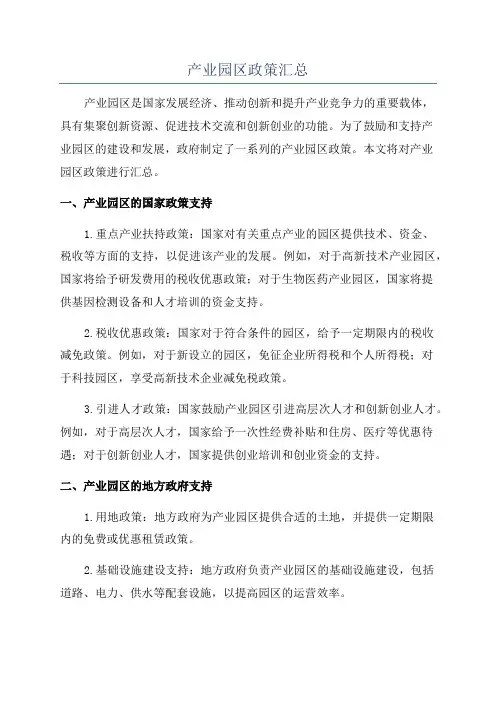 产业园区政策汇总
