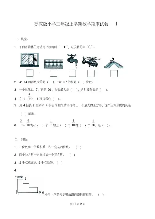 2020苏教版小学三年级上学期数学期末试卷共3套