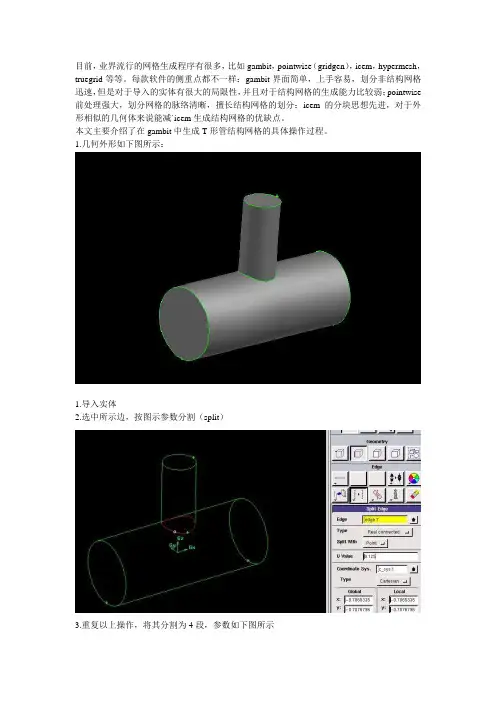 三种网格生成程序生成结构网格的比较--gambit篇