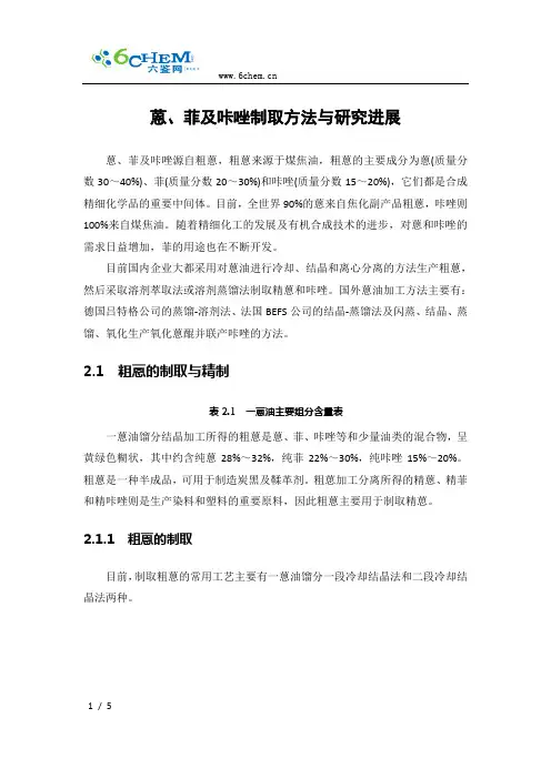 蒽、菲及咔唑制取方法与研究进展