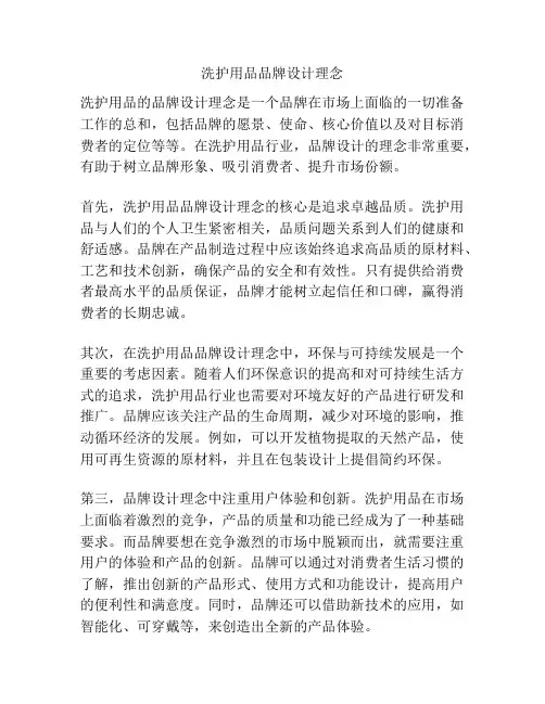 洗护用品品牌设计理念